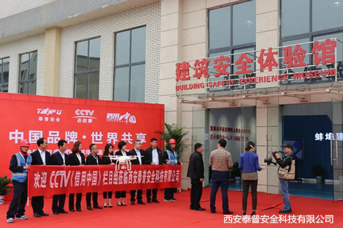 建筑安全体验区 建筑安全体验区